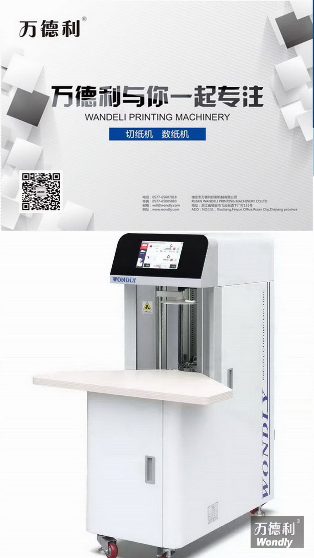 數(shù)紙機、點紙機、切紙機展會信息